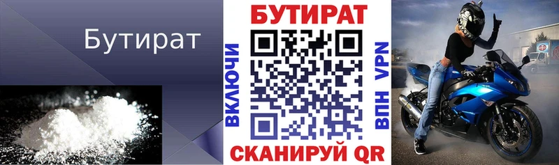 цены наркотик  ссылка на мегу вход  БУТИРАТ бутик  Давлеканово 